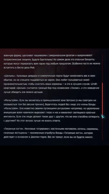 Немного о бандах в игре #vilmarionv #cyberpunk2077 #cyberpunk #gaming #games #киберпанк #игры