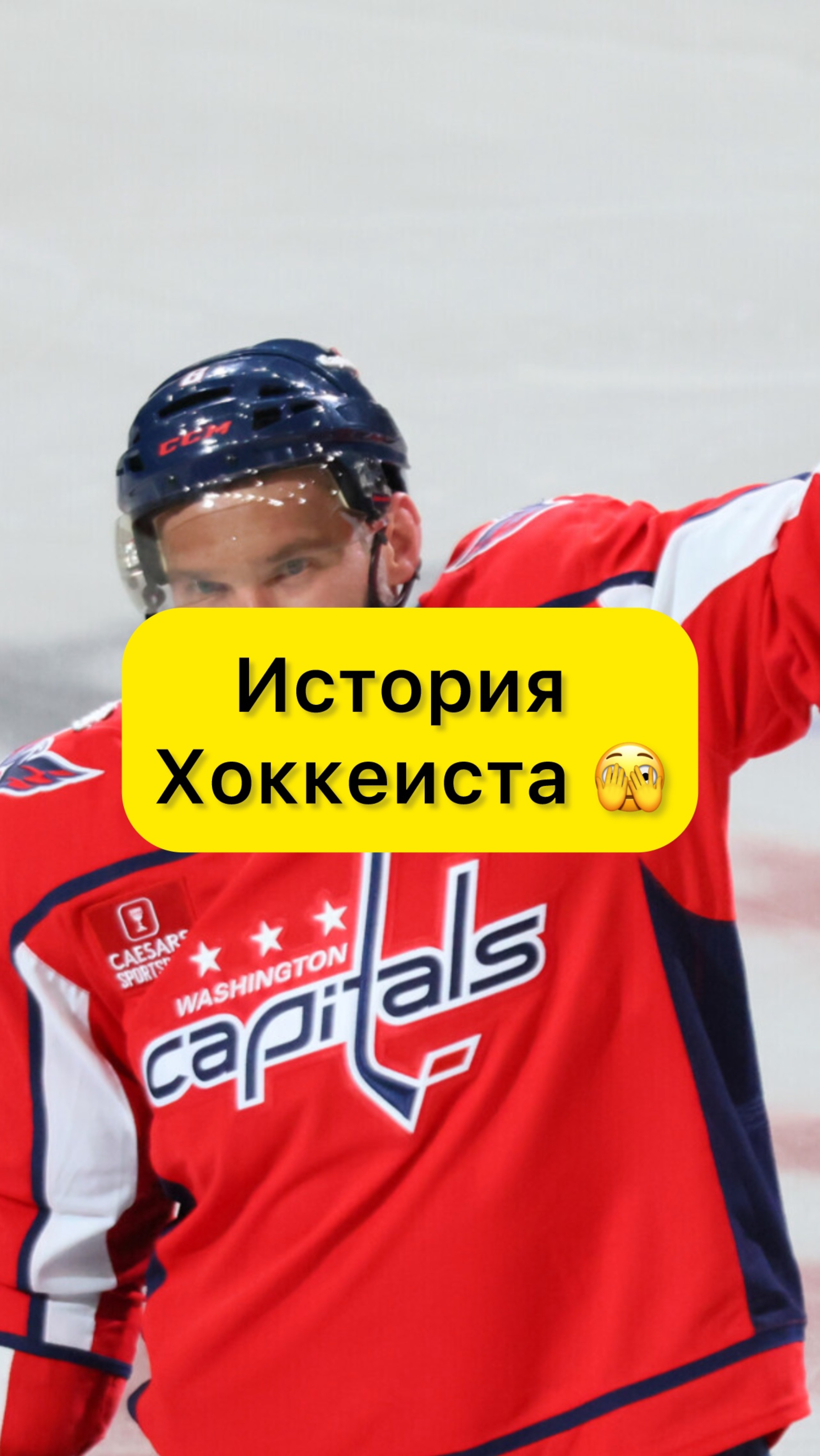 Невероятная история хоккеиста 🎉