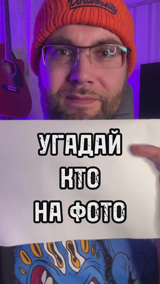 Угадай кто на фото #интуиция #игра