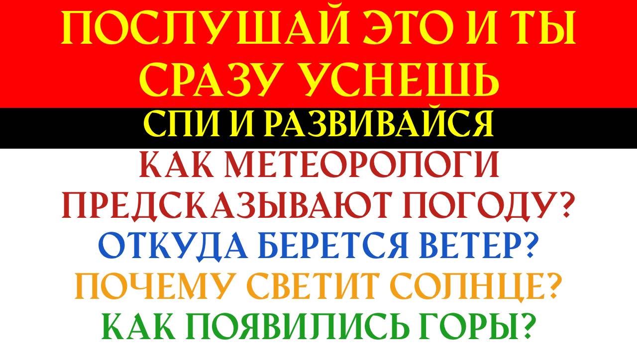 Энциклопедия для сна: ответы на вопросы, о которых вы задумывались ночью