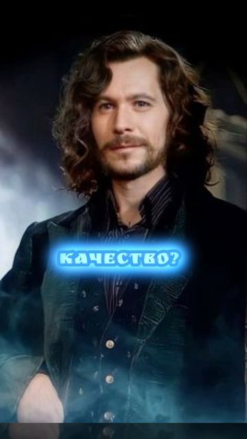 Сириус Блек,Монтаж,ЫЫЫЫ Я СОВСЕМ ЗАБЫЛА ПРО РУТУБ ((