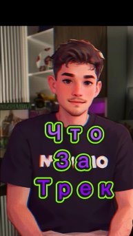 Это же я! Леонеля Месси!