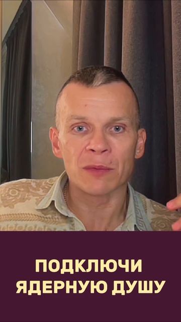 ЭЛЕКТРОСТАНЦИЯ» БОЖЕСТВЕННОЙ ЭНЕРГИИ: ЗАБУДЬ МАЛЫЕ МЕЧТЫ / МАСТЕР ВСТРЕЧИ