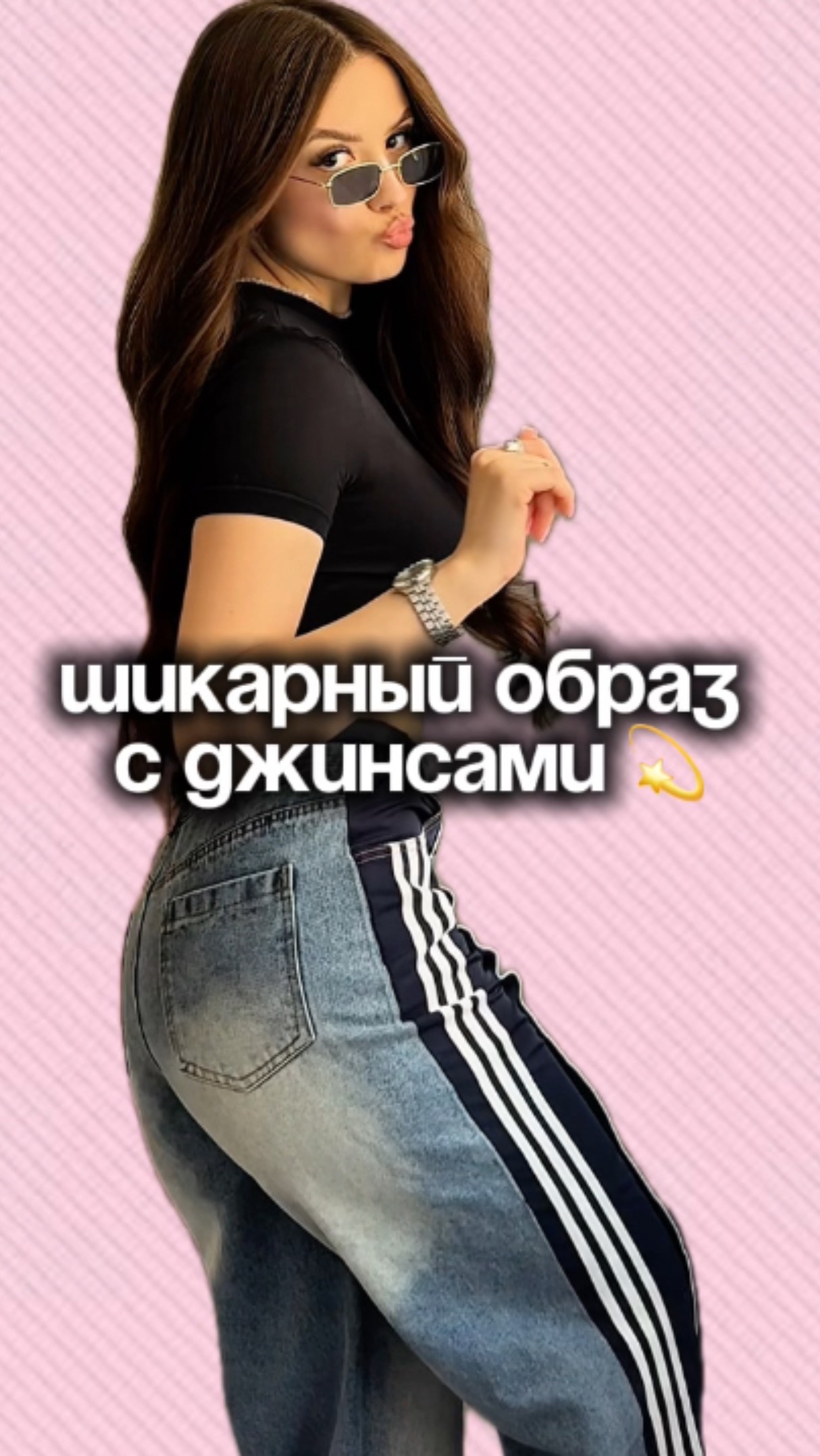 Очень красивый образ😍✨