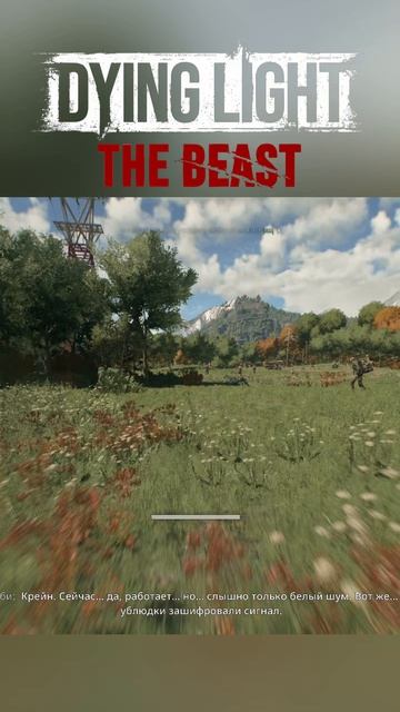 Любимый захват вышек DYING LIGHT THE BEAST