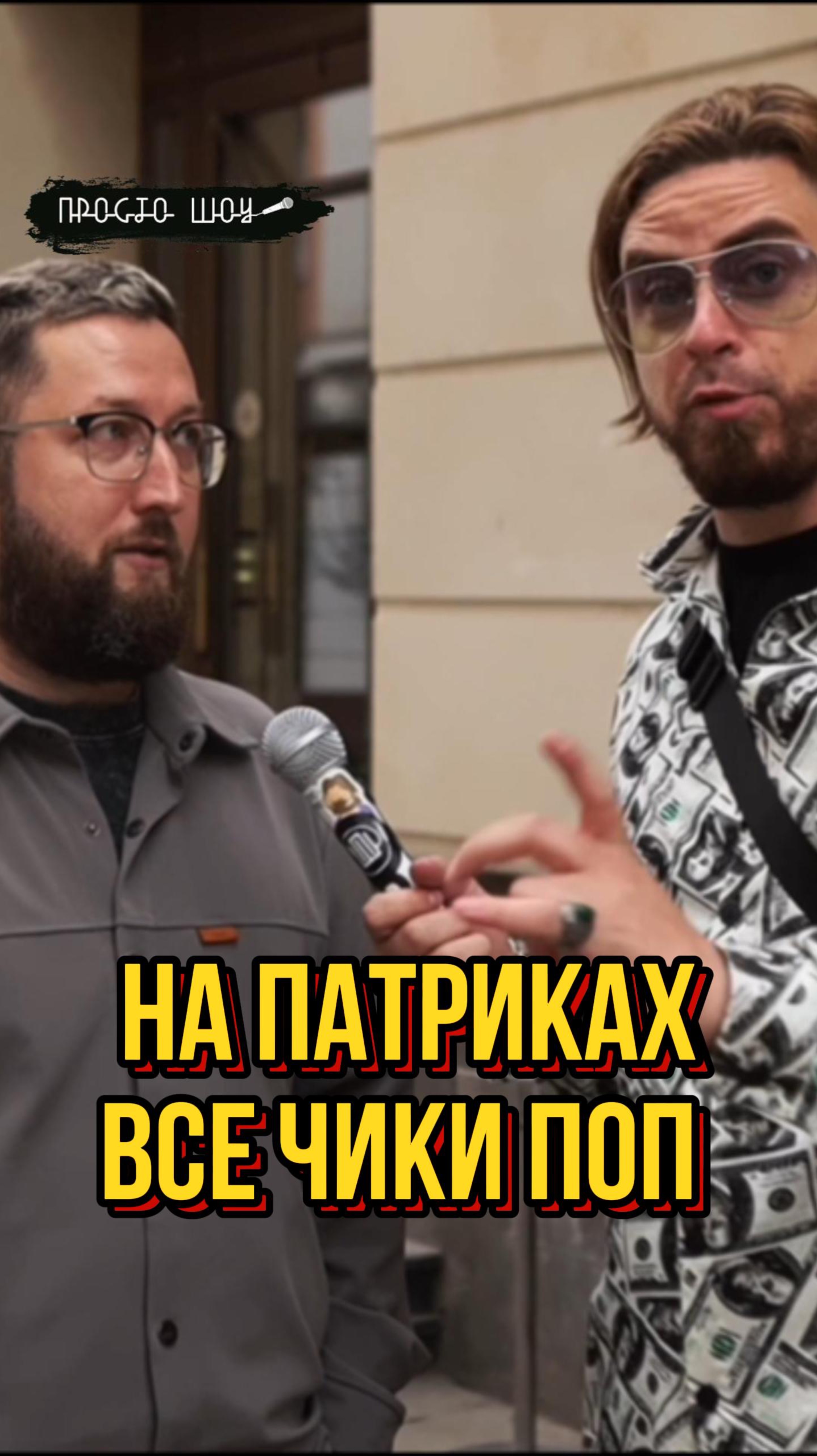Пообщались с коллегой на Патриках