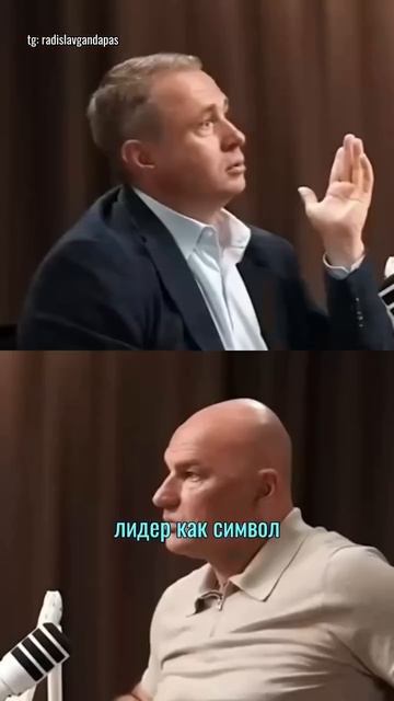 Лидер не памятник. Радислав Гандапас #радиславгандапас #лидерство #мотивация
