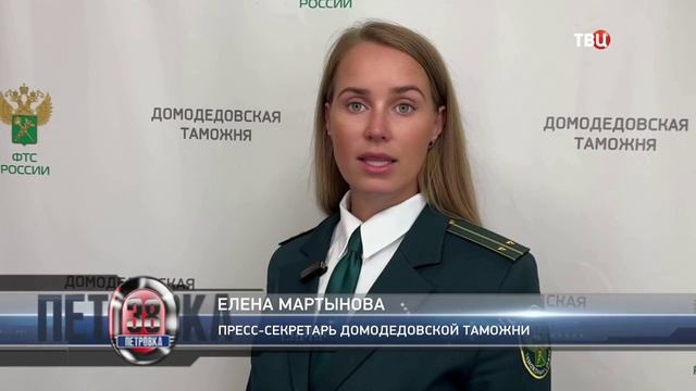 Телеканал «ТВЦ»,  программа «Петровка, 38», 01.10.2025