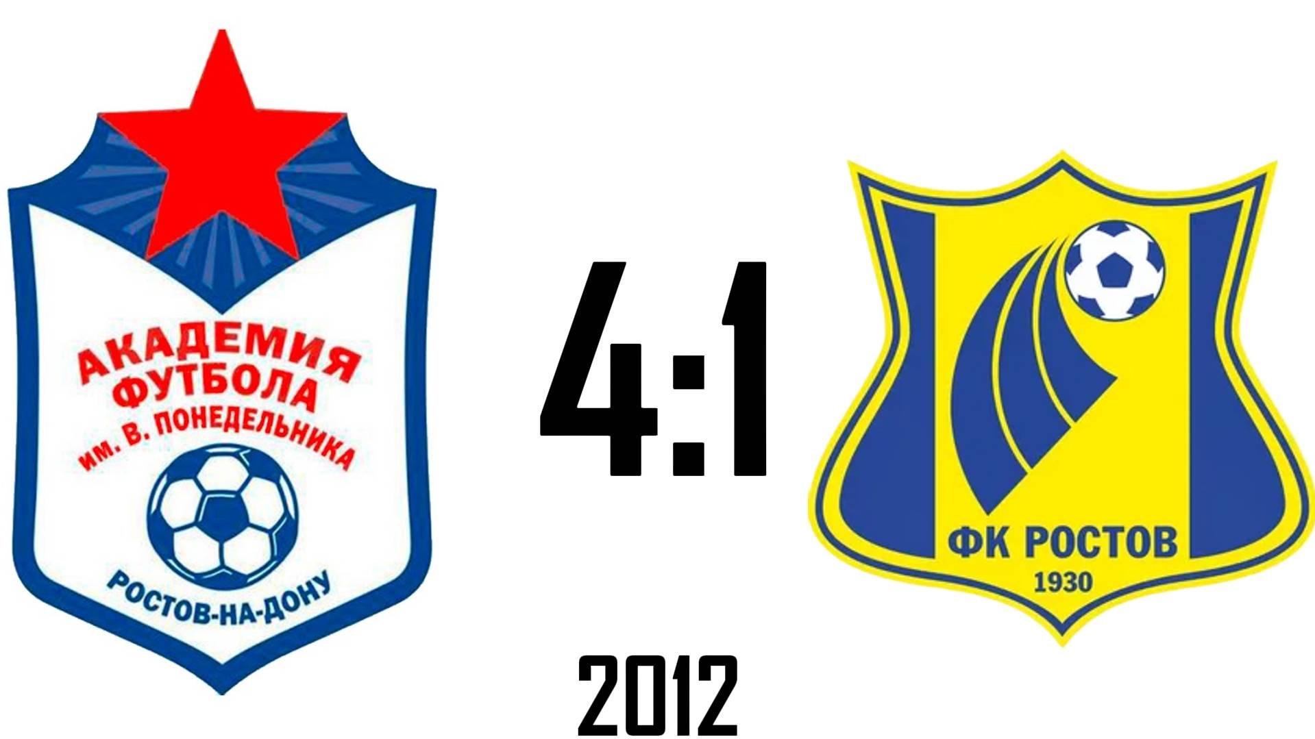 Академия 4:1 ЖФК Ростов