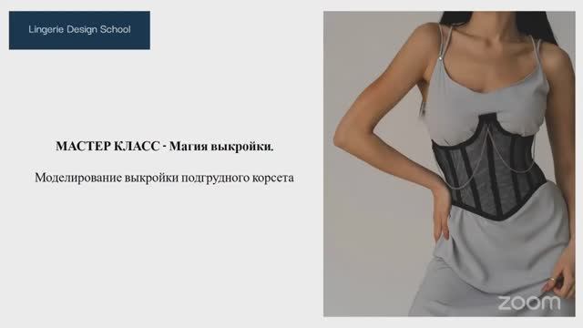 Как смоделировать выкройку подгрудного корсета с каркасами?