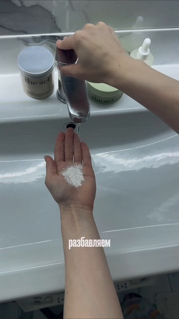 А вы знали , что энзимная пудра убирает гусиную кожу , пост акне и делает ее невероятно нежной? Арт