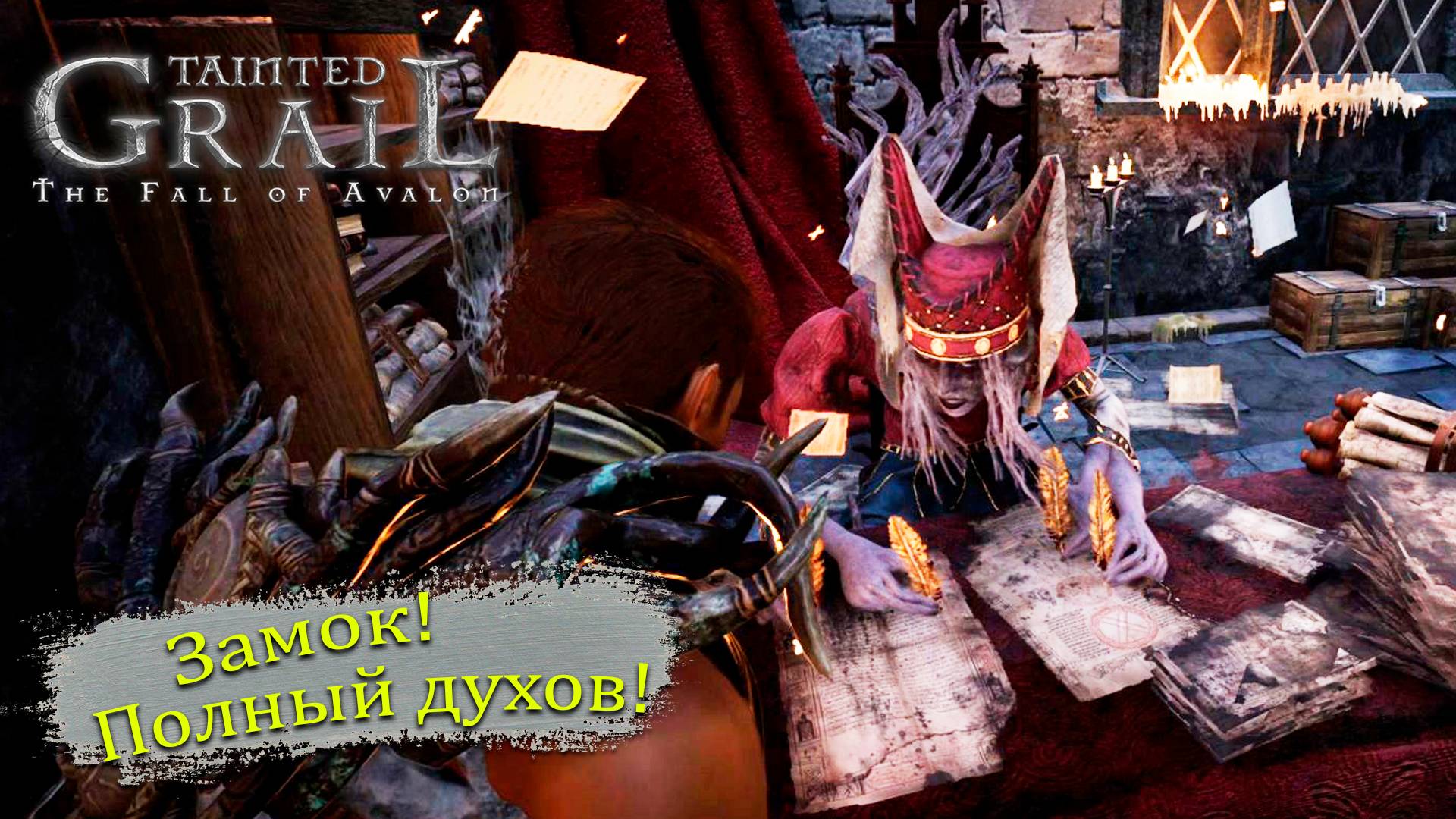 Замок призраков в Tainted Grail: The Fall Of Avalon - Прохождение игры #20