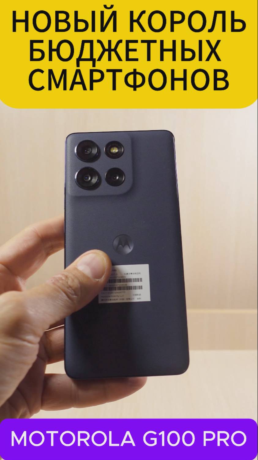 НОВЫЙ КОРОЛЬ БЮДЖЕТНЫХ СМАРТФОНОВ- MOTOROLA G100 PRO