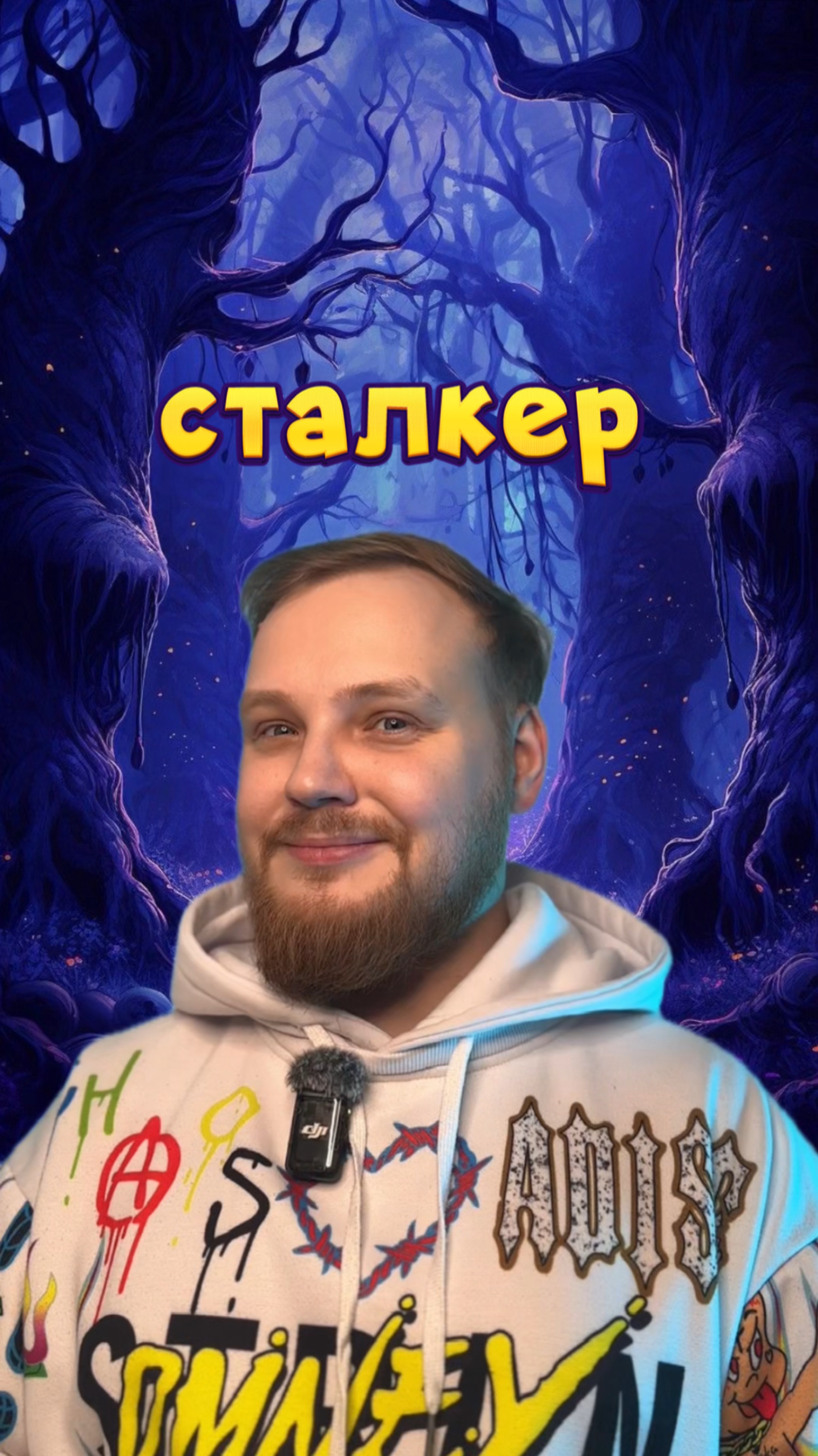 Играли в сталкер?