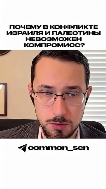 Почему в конфликте Израиля и Палестины невозможен компромисс