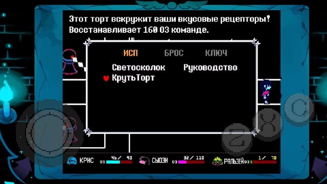 Дельтарун нейтрал 1 глава 4 часть