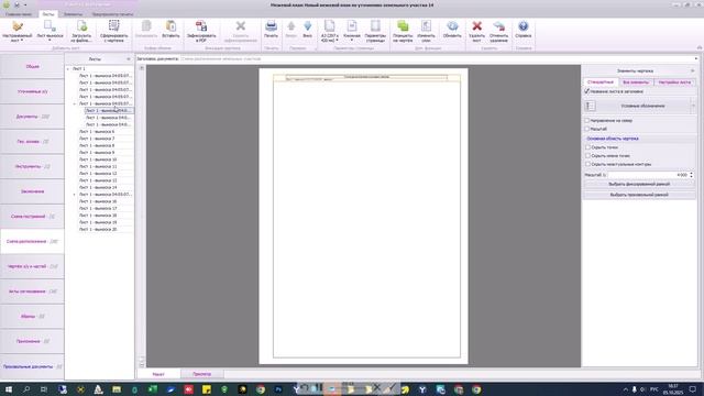 Создаем схему границ и чертежи для оборота акта