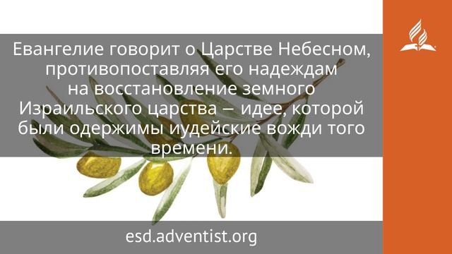 4 октября 2025. Царство Небесное. Под сенью благодати | Адвентисты