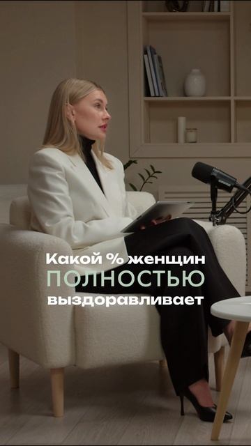 99,9% женщин полностью выздоравливают, если рак молочной железы обнаружен на ранней стадии