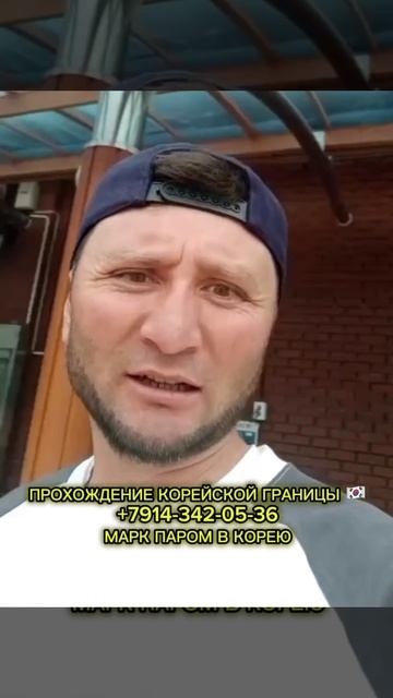 ОТЗЫВЫ  МАРК - ПАРОМ В КОРЕЮ shorts паромвкорею паромкорея работавкорее южнаякорея россия