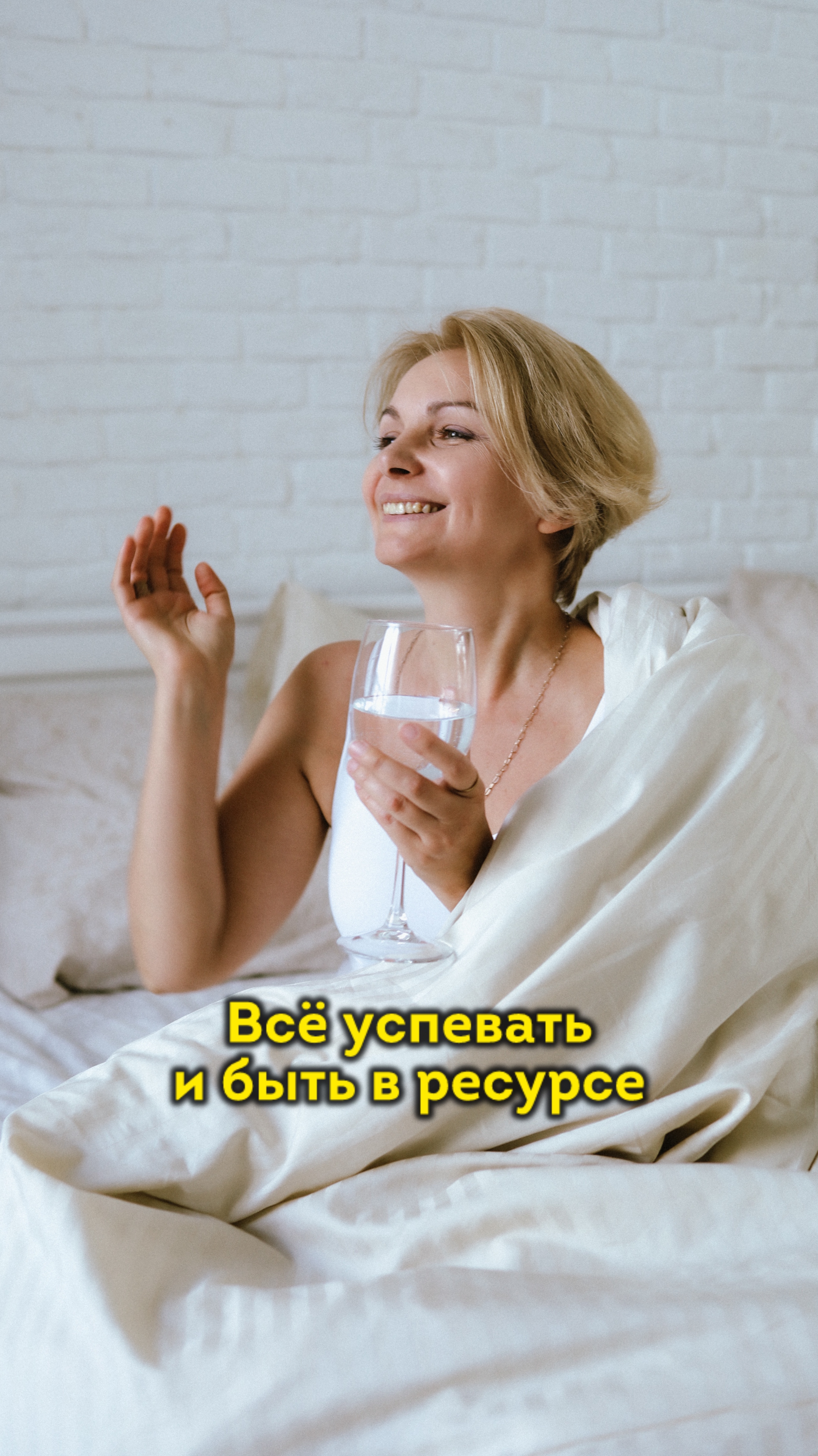 Все успевать и быть в ресурсе