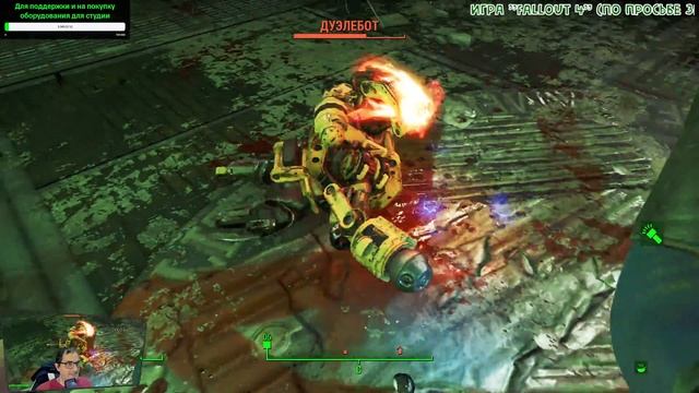 Разбираемся с прислужниками механиста (Fallout 4 - 020)