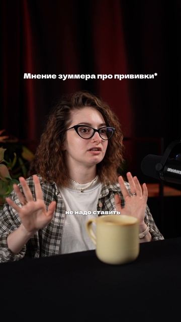 Мнение зуммера про прививки