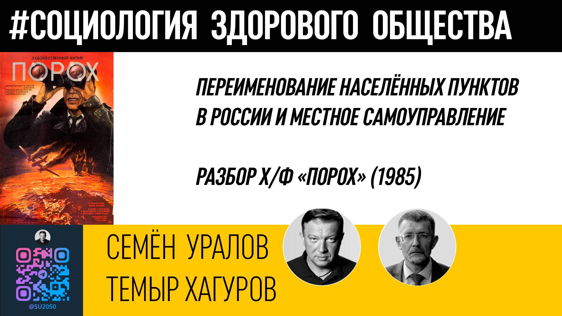 Переименование населённых пунктов в России и местное самоуправление/Разбор Х/Ф 