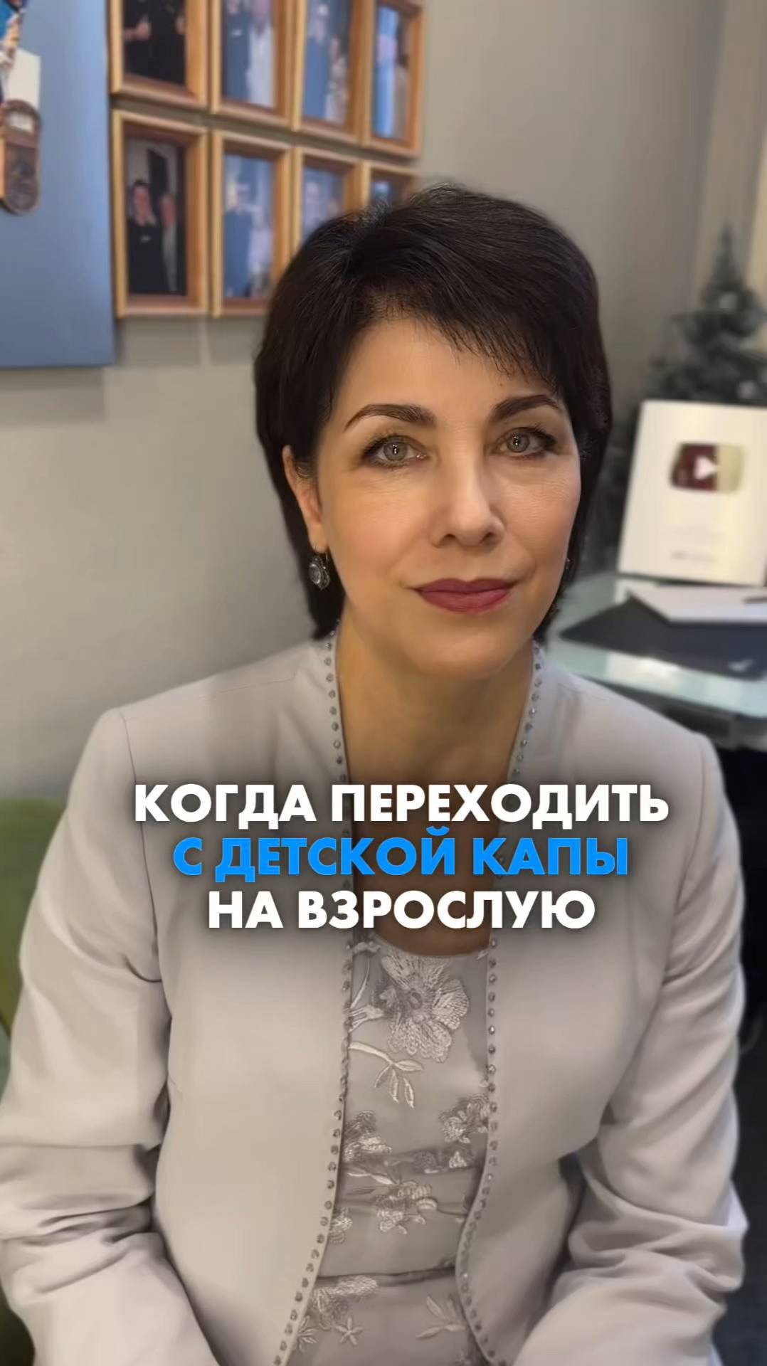 КОГДА ПЕРЕХОДИТЬ С ДЕТСКОЙ КАПЫ НА ВЗРОСЛУЮ? Татьяна Бонларева. #миката #капамиката #кападлязубов