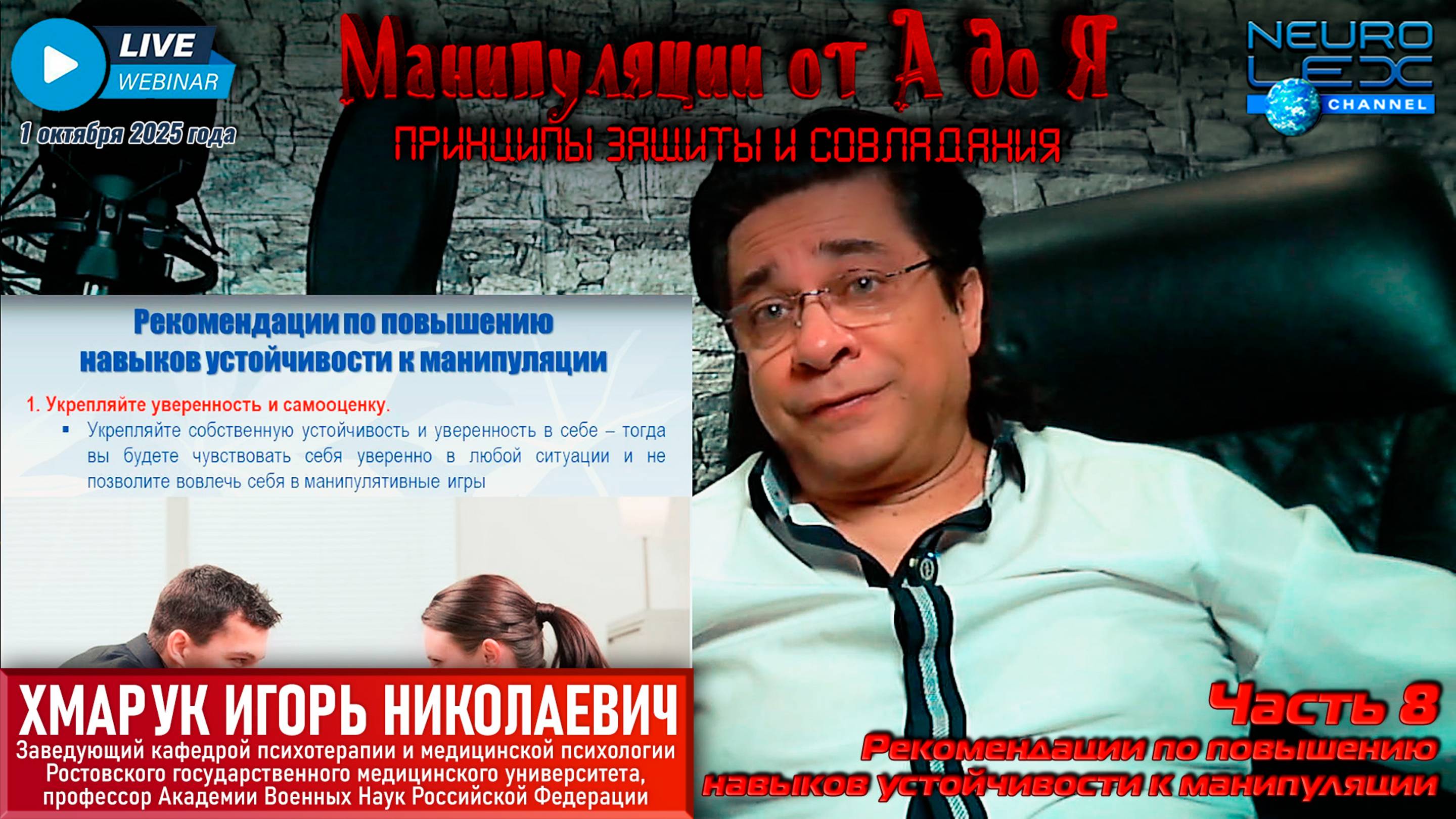 Запись вебинара 