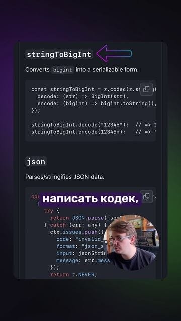 Новости разработки | Zod V4.1 #zod #api #encode #codec #typescript #ts