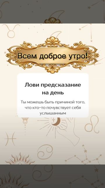 Предсказание на день