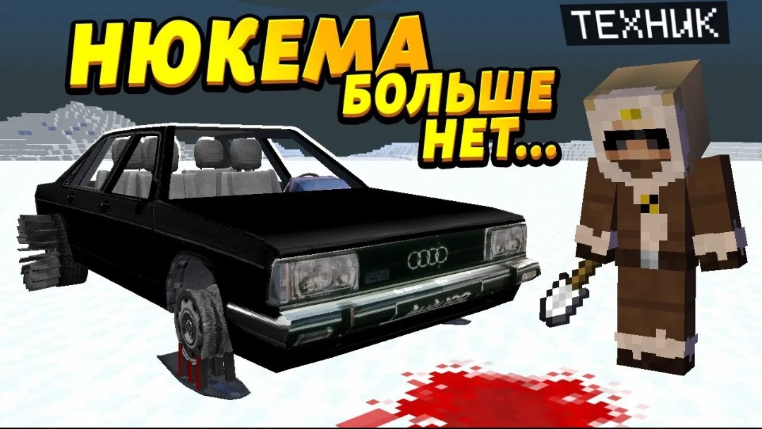 Семья Нюкема Погибла? Выживание В -999°C, Апокалипсис