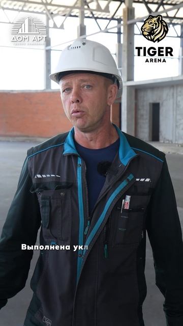 Начинаем новую неделю с отчета о ходе строительства нашего Спортивного Комплекса «TIGER ARENA»