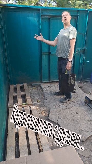 Ухожу к друзьям
