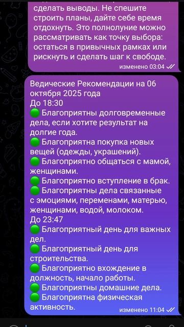 Ведические Рекомендации на 06 октября 2025 года #shorts #прогнознадень #лайк #подписывайтесь #совет