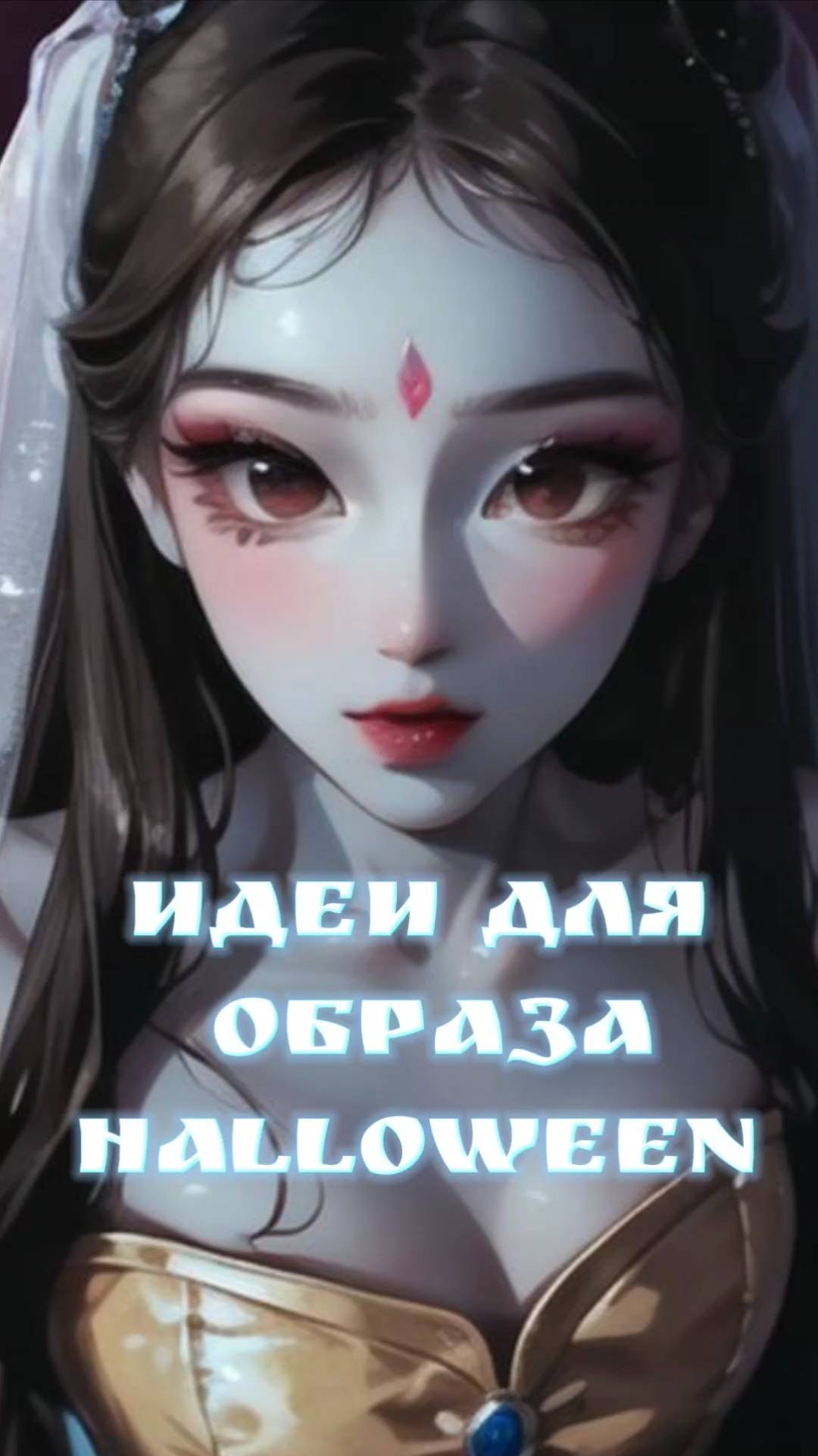 Какой образ круче?