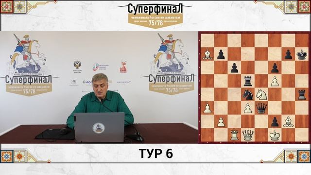 Обзор 6 тура Суперфинала чемпионатов России