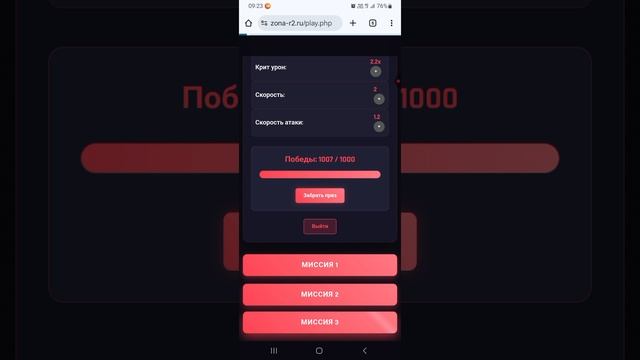 Zona-R2. 1000 миссий!!!