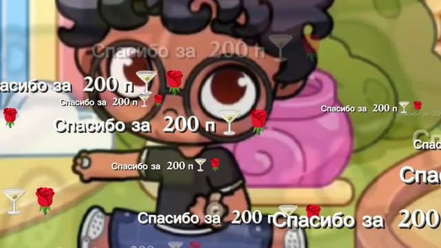 Спасибо за 200 подписчиков 🤍🥨 (лю вас🍸🥨) В описание