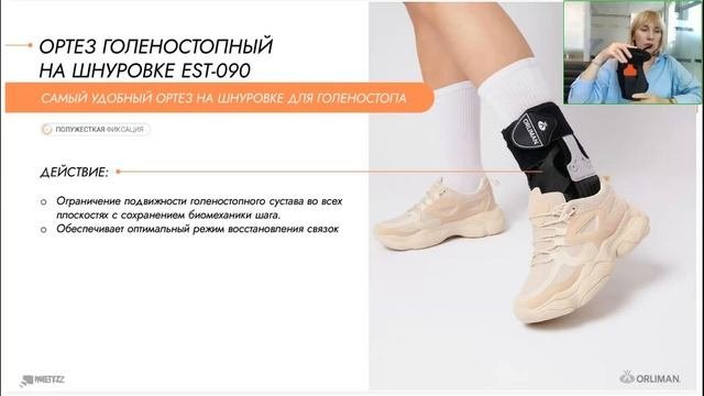 ORLIMAN для голеностопного сустава  Часть 1