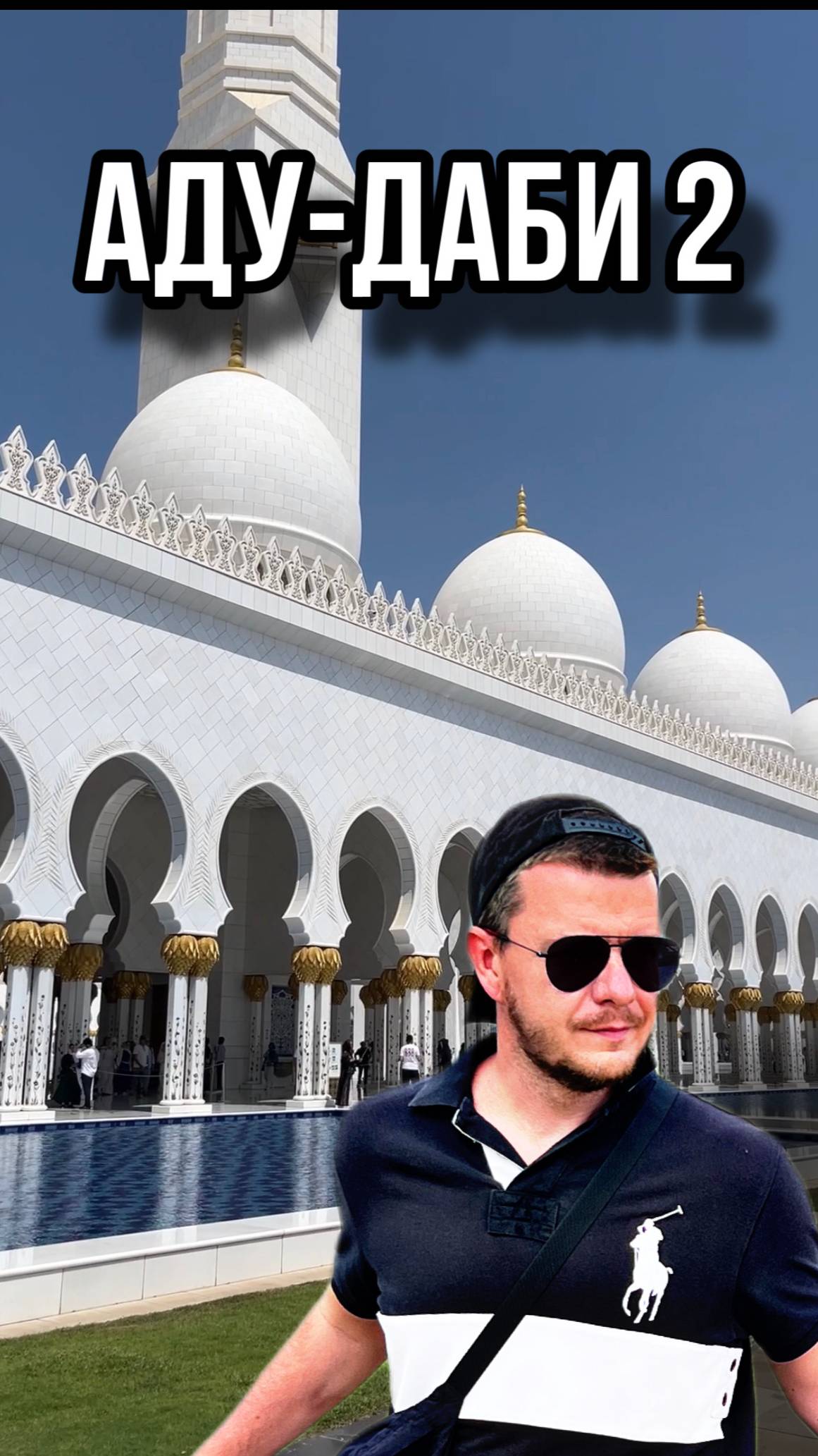 Мечеть шейха Заида