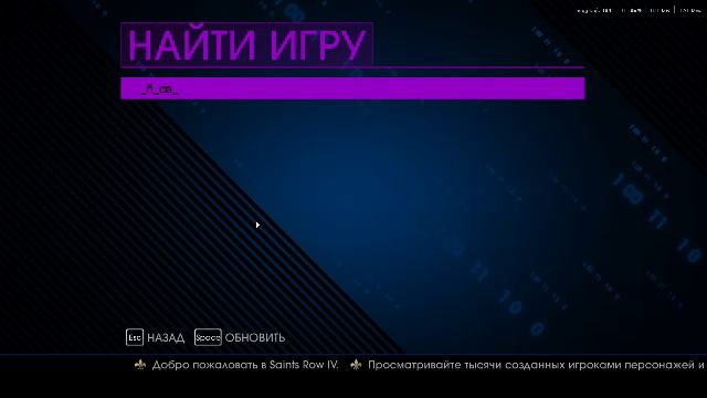 Гамаем с кентом в Saints Row 4