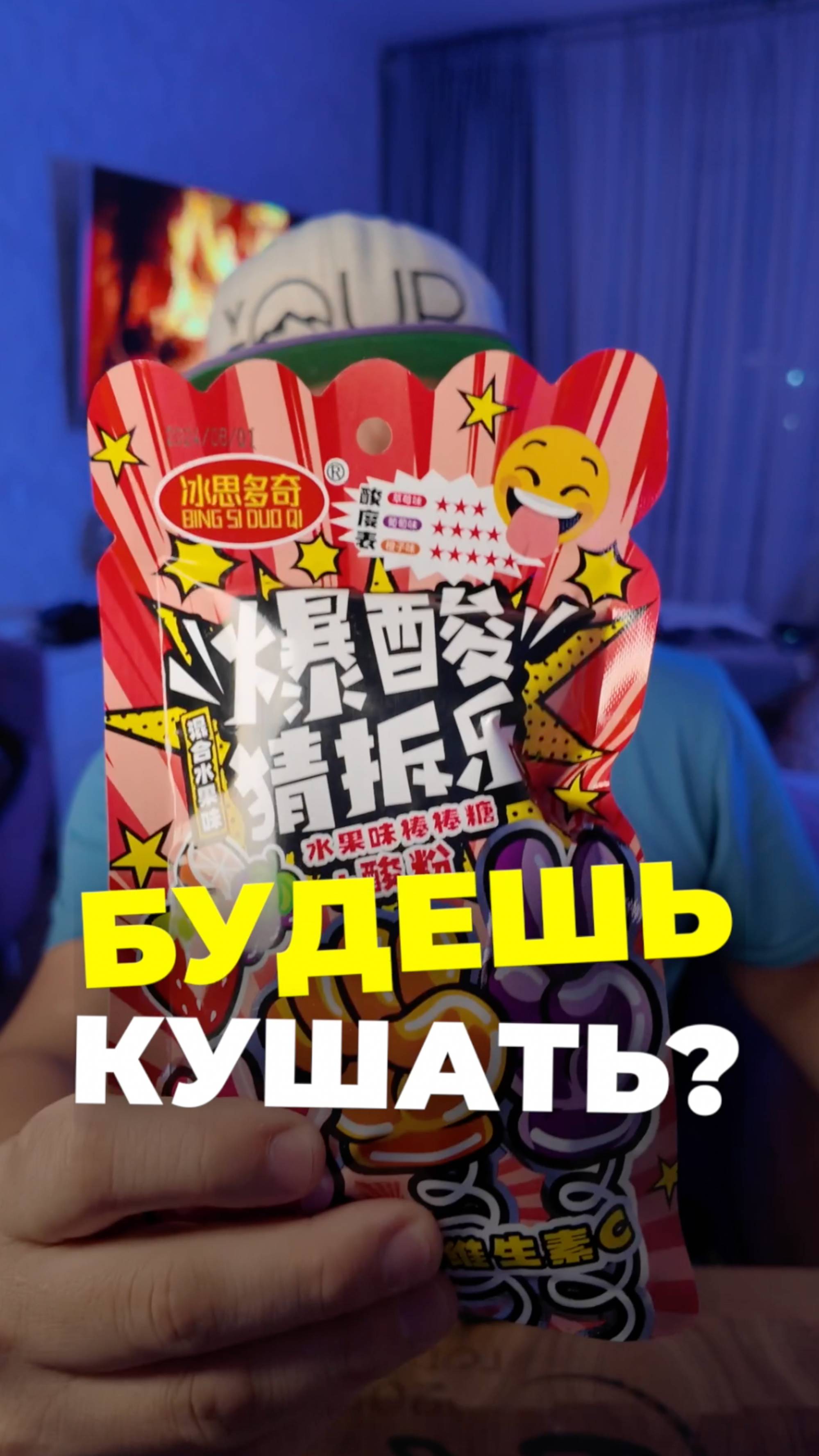 Будешь Кушать ?