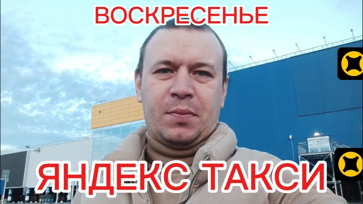 НИЖНИЙ НОВГОРОД ЯНДЕКС ТАКСИ ЭКОНОМ ВОСКРЕСЕНЬЕ 05.10.2025