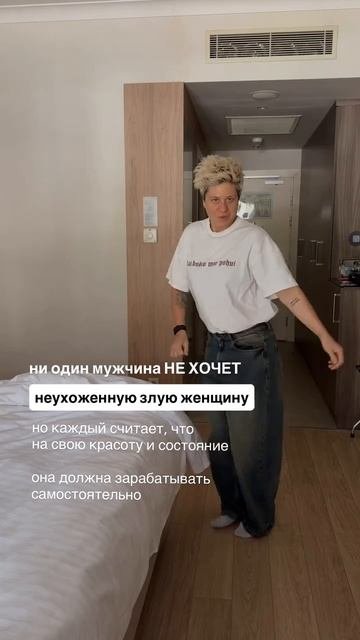 Никто не хочет неухоженную женщину шортс игралила психология женщина отношения мужчинаиженщина