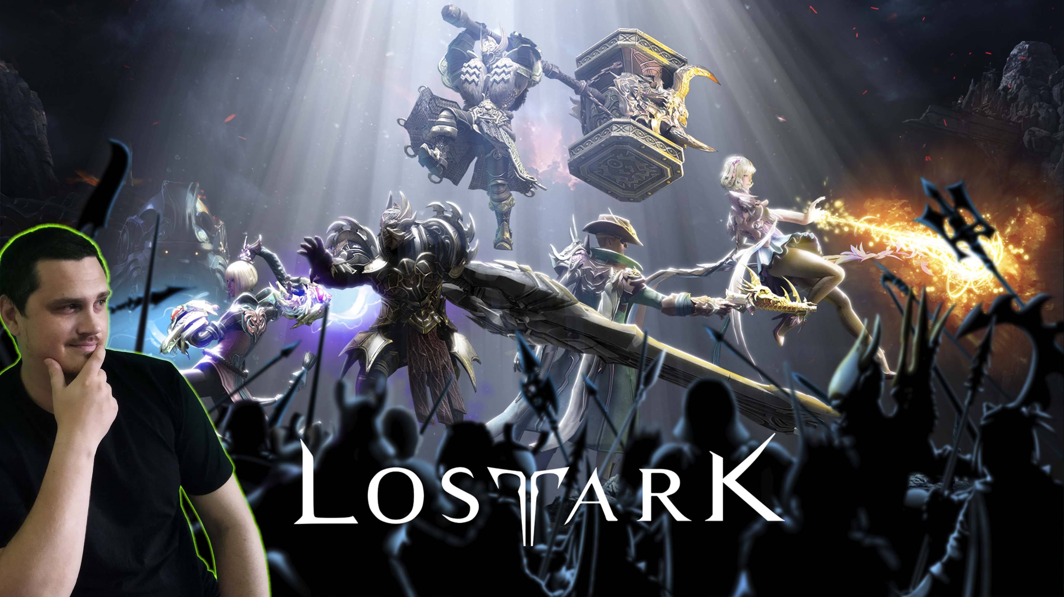 ПЕРВЫЙ РАЗ ИГРАЮ В Lost Ark