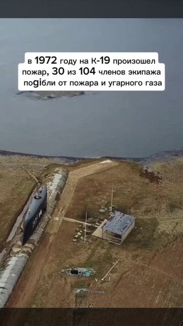 Первая советская атомная подлодка К-19