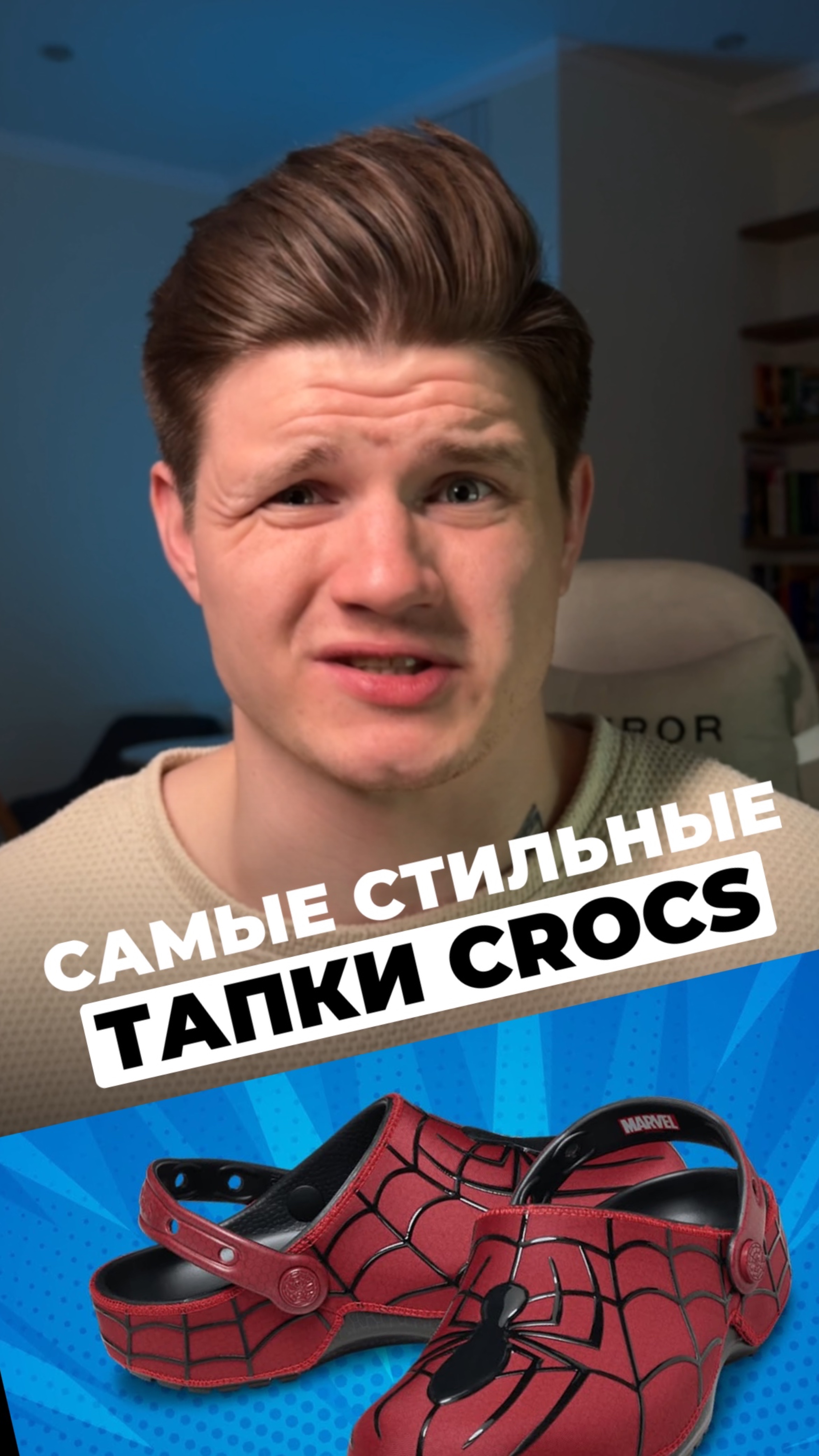 САМЫЕ СТИЛЬНЫЕ ТАПКИ CROCS
