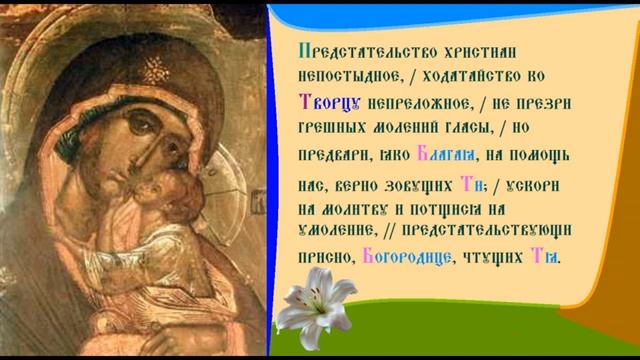 Икона Богородицы Словенская Тропарь Духовное песнопение